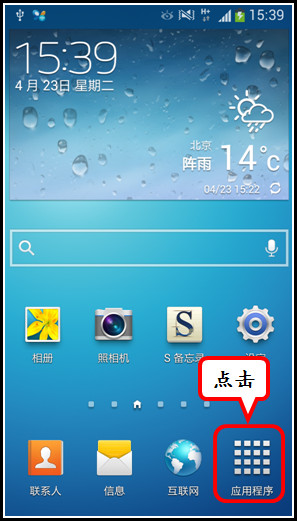 三星Galaxy S4如何设置短信黑名单？
