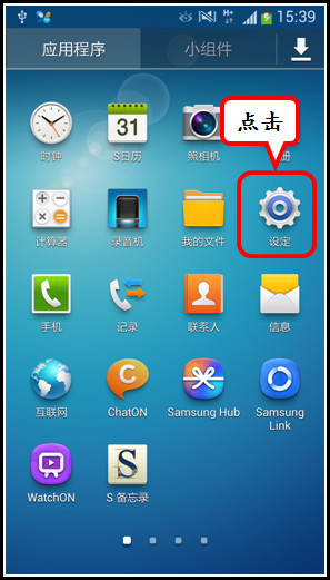 三星Galaxy S4如何设置短信黑名单？