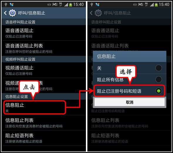 三星Galaxy S4如何设置短信黑名单？