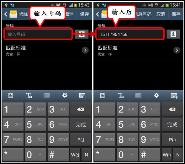 三星Galaxy S4如何设置短信黑名单？
