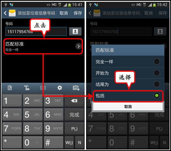 三星Galaxy S4如何设置短信黑名单？