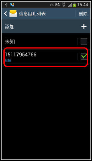 三星Galaxy S4如何设置短信黑名单？
