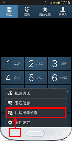 三星Galaxy S4如何设置快速拨号？