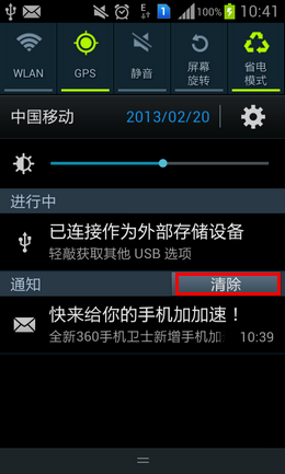 三星安卓系统的手机屏幕左上方通知图标如何清