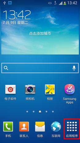 三星手机怎么查看应用程序是否安装在SD卡? 三星手机怎么查看应用程序是否安装在SD卡? 0