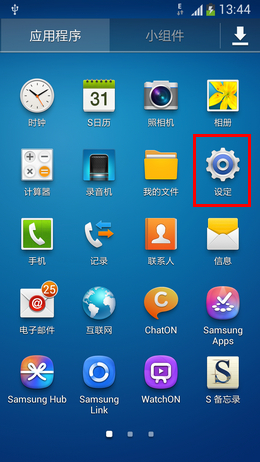三星手机怎么查看应用程序是否安装在SD卡? 三星手机怎么查看应用程序是否安装在SD卡? 1