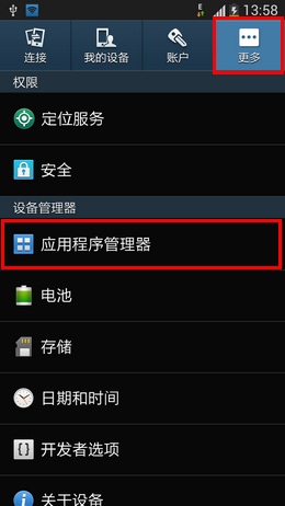 三星手机怎么查看应用程序是否安装在SD卡? 三星手机怎么查看应用程序是否安装在SD卡? 2