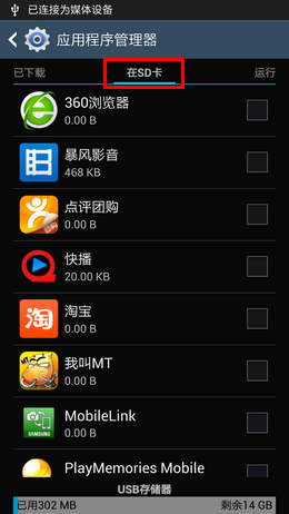 三星手机怎么查看应用程序是否安装在SD卡? 三星手机怎么查看应用程序是否安装在SD卡? 3