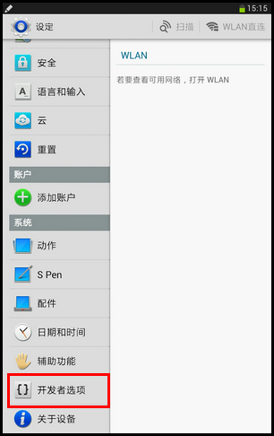 Galaxy Note 8.0如何连接电脑下载软件?(N5100,N5110)