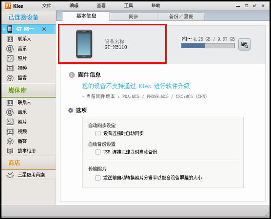 Galaxy Note 8.0如何连接电脑下载软件?(N5100,N5110)