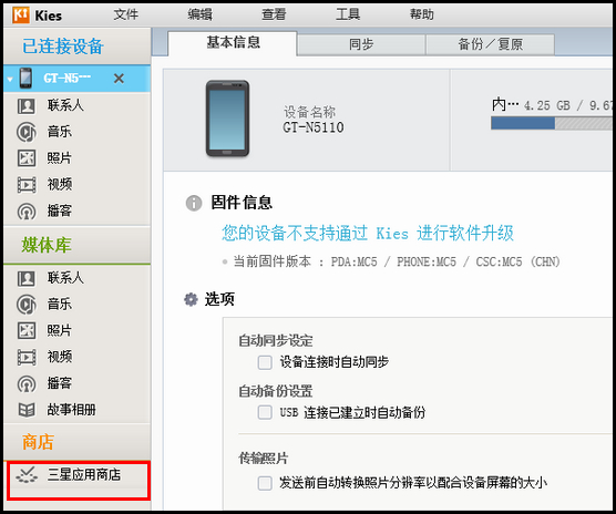 Galaxy Note 8.0如何连接电脑下载软件?(N5100,N5110)