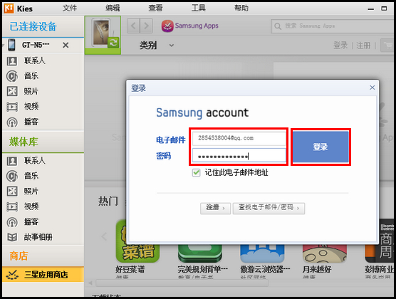 Galaxy Note 8.0如何连接电脑下载软件?(N5100,N5110)