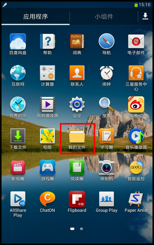 Galaxy Note 8.0如何连接电脑下载软件?(N5100,N5110)