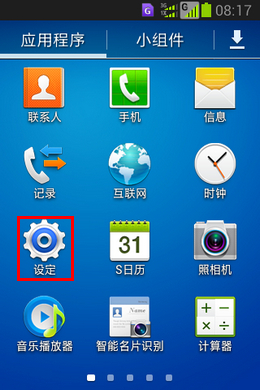 三星W789如何开启来电报号?