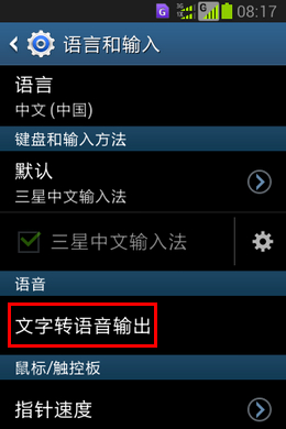 三星W789如何开启来电报号?