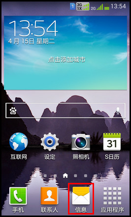 三星W2014如何通过手机卡1和卡2发送短信?