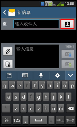 三星W2014如何通过手机卡1和卡2发送短信?