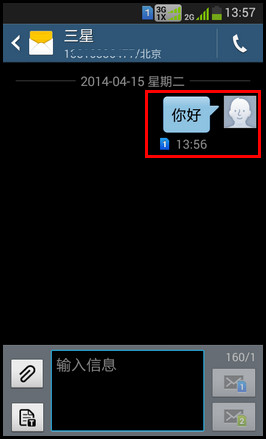三星W2014如何通过手机卡1和卡2发送短信?