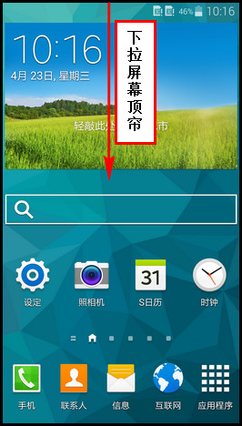 Samsung Galaxy S5如何开启快速连接功能?(G9009D)