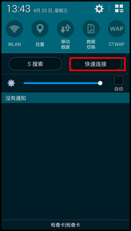 Samsung Galaxy S5如何开启快速连接功能?(G9009D)