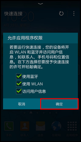 Samsung Galaxy S5如何开启快速连接功能?(G9009D)