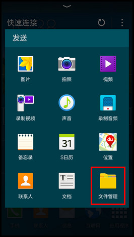 Samsung Galaxy S5如何开启快速连接功能?(G9009D)