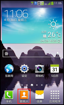 W2014如何将手机中的联系人备份到SD卡?