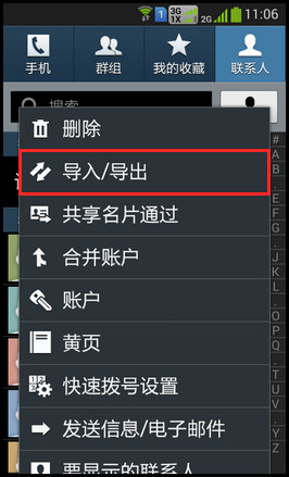 W2014如何将手机中的联系人备份到SD卡?