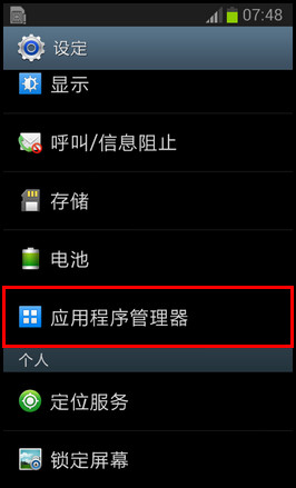 三星S7562C提示照相机故障,如何解决?