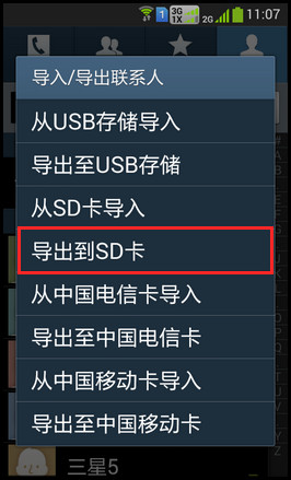 W2014如何将手机中的联系人备份到SD卡?