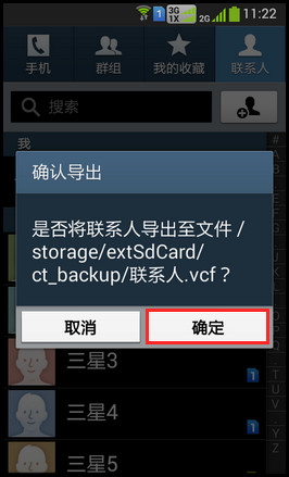 W2014如何将手机中的联系人备份到SD卡?