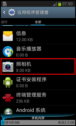 三星S7562C提示照相机故障,如何解决?