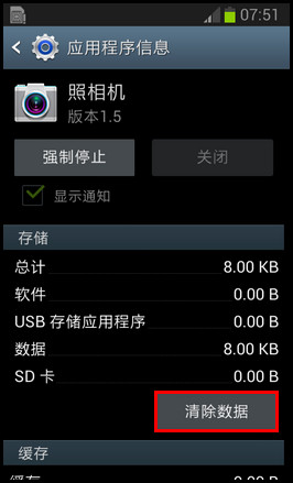 三星S7562C提示照相机故障,如何解决?