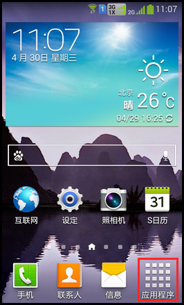W2014如何将手机中的联系人备份到SD卡?