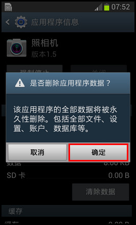 三星S7562C提示照相机故障,如何解决?