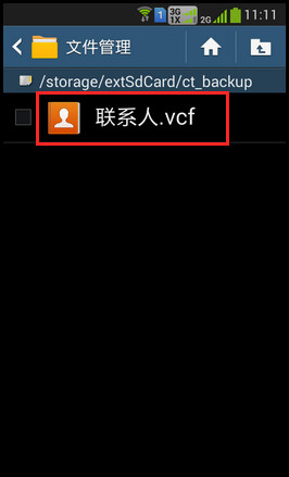 W2014如何将手机中的联系人备份到SD卡?