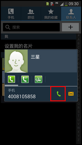 三星G7106如何使用通话录音功能?