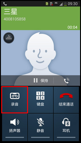 三星G7106如何使用通话录音功能?