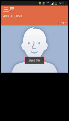 三星G7106如何使用通话录音功能?
