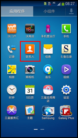 三星G7106如何将SIM卡中的联系人导入手机?