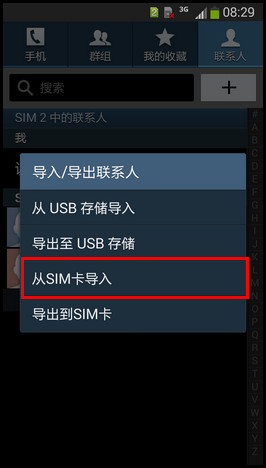 三星G7106如何将SIM卡中的联系人导入手机?