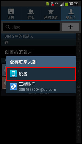 三星G7106如何将SIM卡中的联系人导入手机?