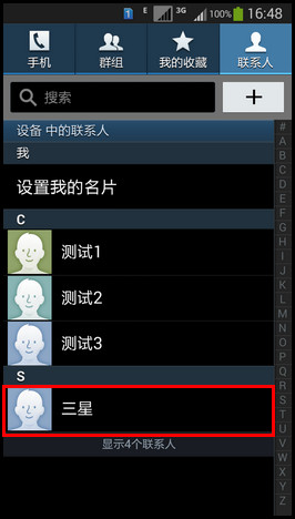 三星G7106如何将SIM卡中的联系人导入手机?