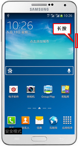 Samsung Galaxy Note3 如何退出安全模式?(N9008S)