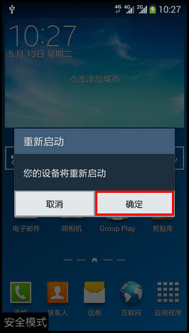 Samsung Galaxy Note3 如何退出安全模式?(N9008S)