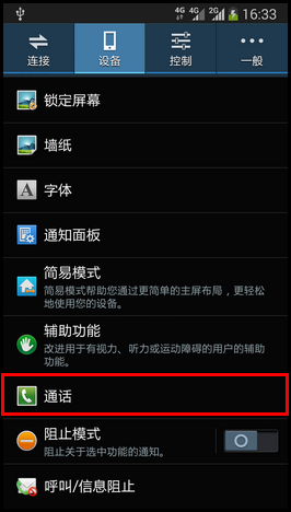 Samsung Galaxy Note3如何设置呼叫转移?(N9008S)