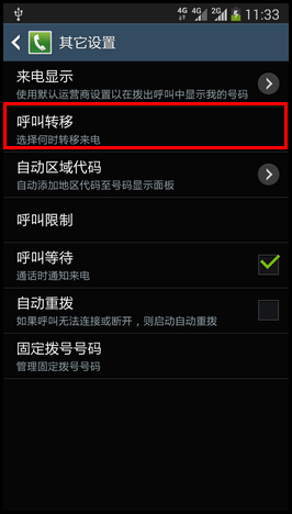 Samsung Galaxy Note3如何设置呼叫转移?(N9008S)