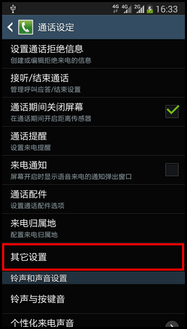 Samsung Galaxy Note3如何设置呼叫转移?(N9008S)
