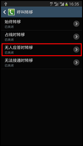 Samsung Galaxy Note3如何设置呼叫转移?(N9008S)