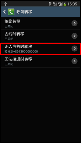 Samsung Galaxy Note3如何设置呼叫转移?(N9008S)